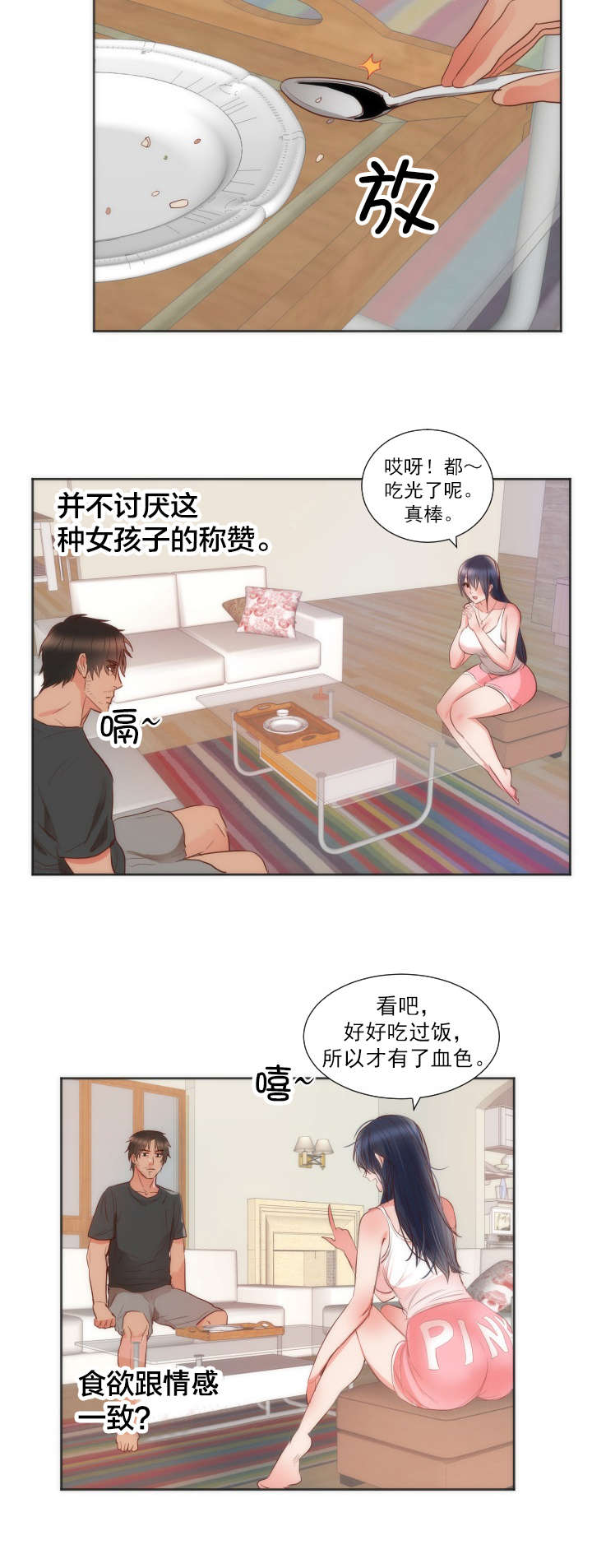 《替身初恋》漫画最新章节第13章独处免费下拉式在线观看章节第【13】张图片