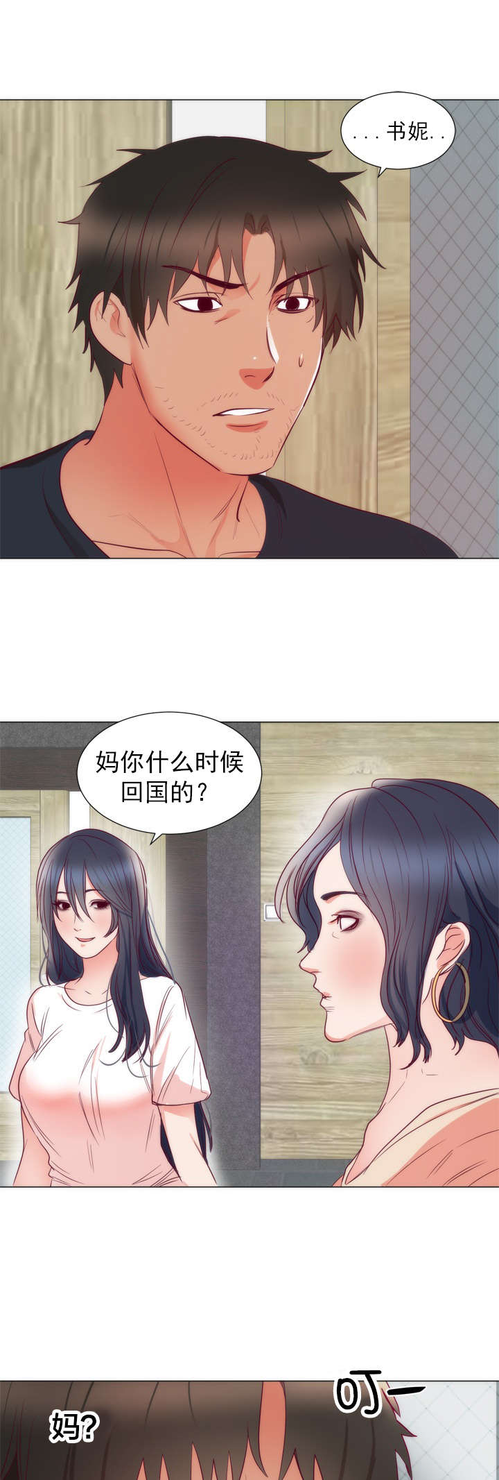 《替身初恋》漫画最新章节第11章书妮免费下拉式在线观看章节第【10】张图片