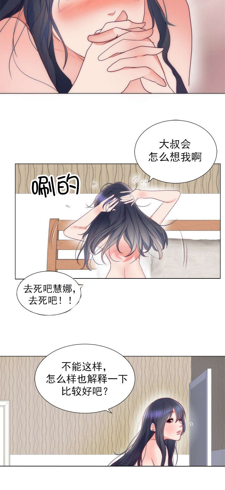 《替身初恋》漫画最新章节第11章书妮免费下拉式在线观看章节第【18】张图片