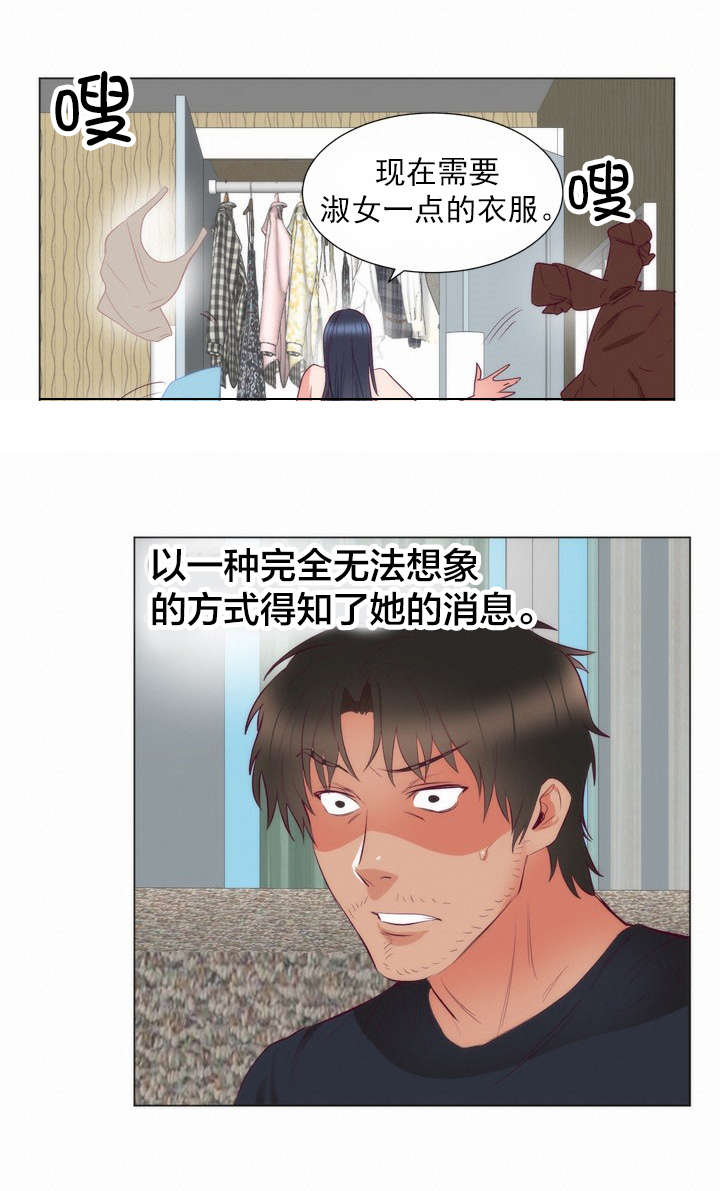 《替身初恋》漫画最新章节第11章书妮免费下拉式在线观看章节第【16】张图片