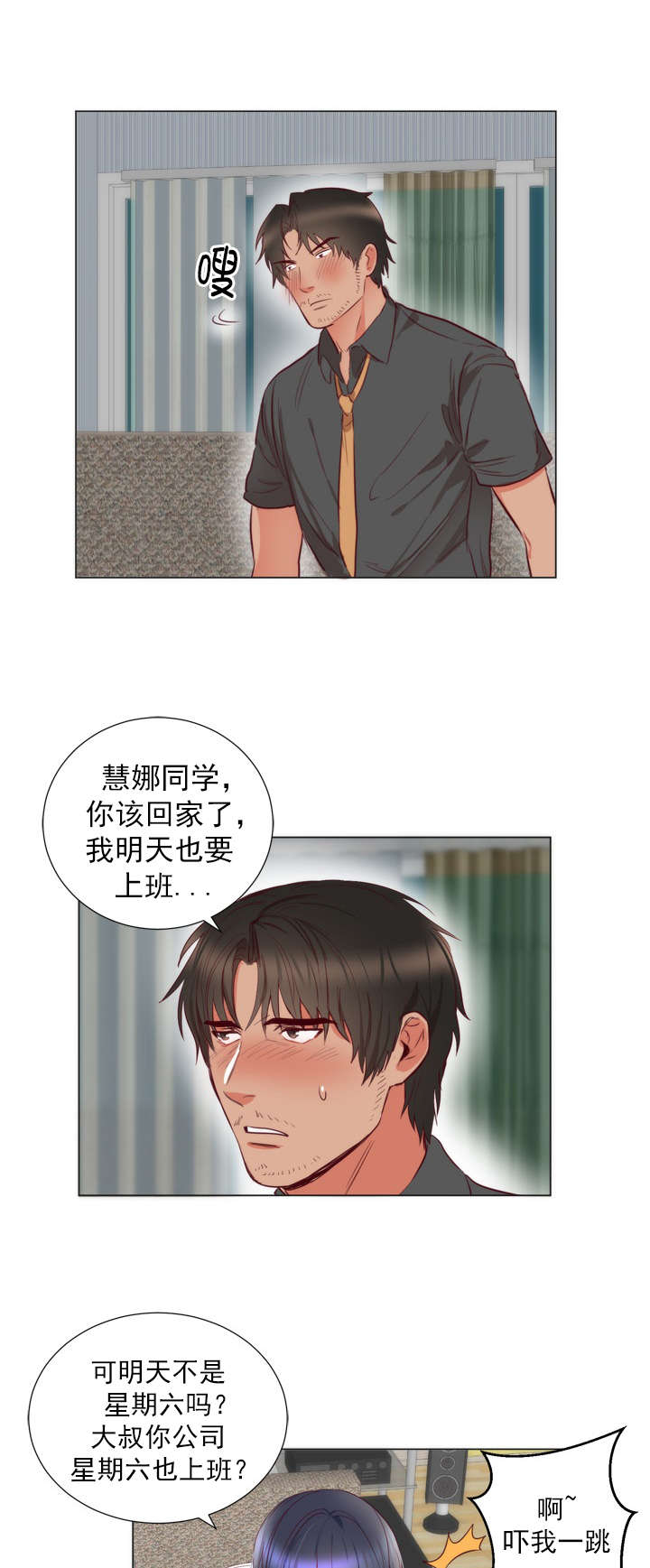 《替身初恋》漫画最新章节第8章请求免费下拉式在线观看章节第【2】张图片