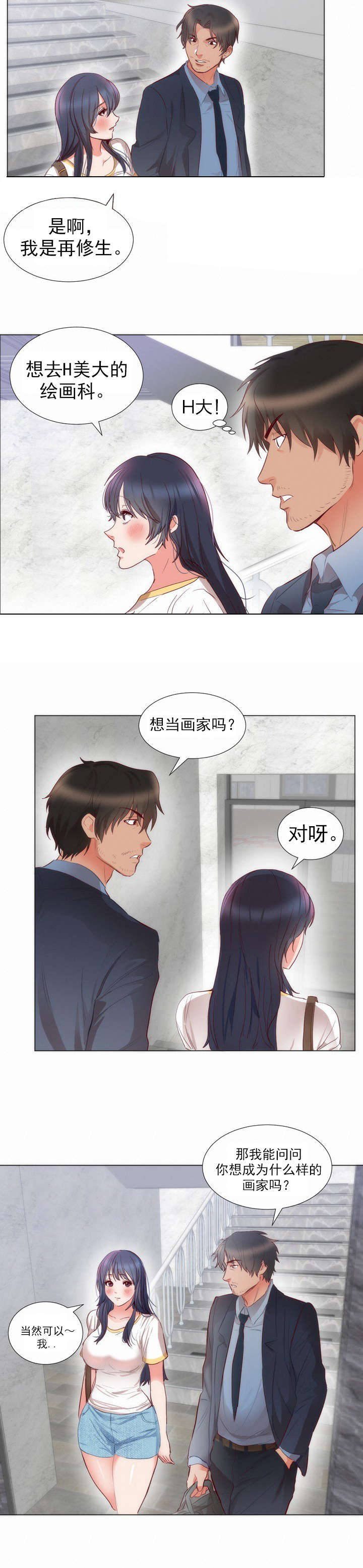 《替身初恋》漫画最新章节第6章梦想免费下拉式在线观看章节第【11】张图片