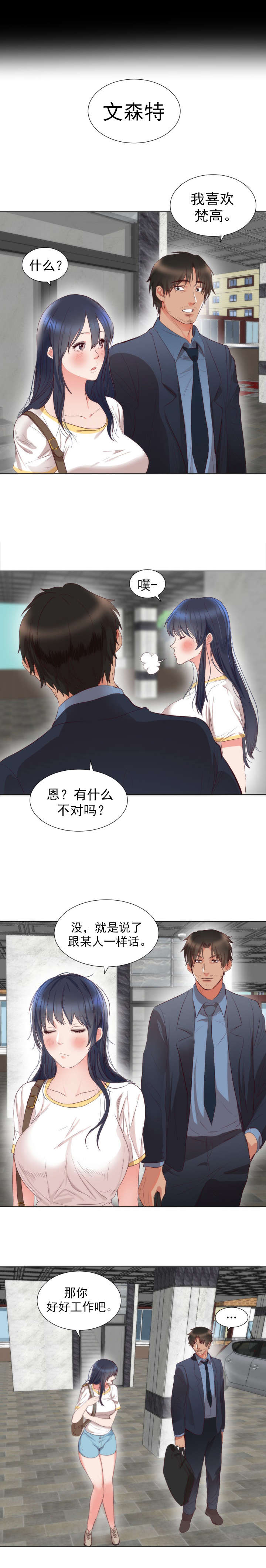 《替身初恋》漫画最新章节第6章梦想免费下拉式在线观看章节第【2】张图片