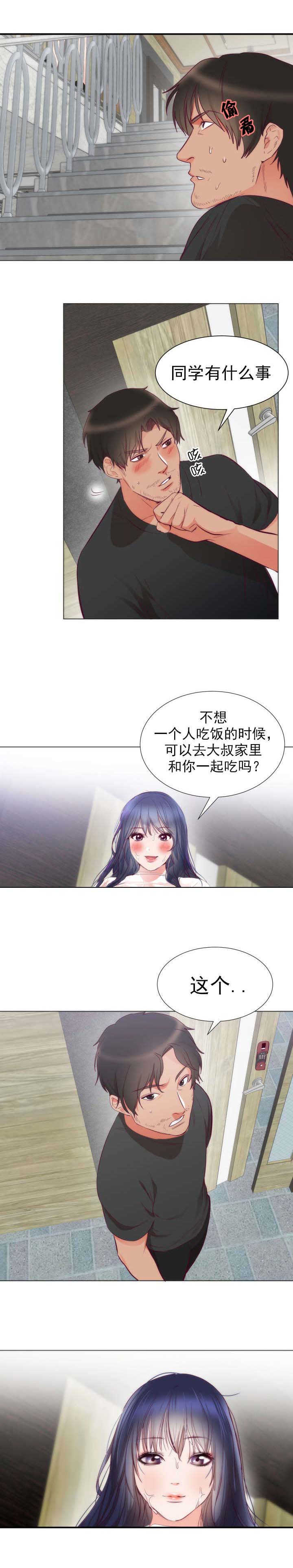 《替身初恋》漫画最新章节第5章悸动免费下拉式在线观看章节第【13】张图片