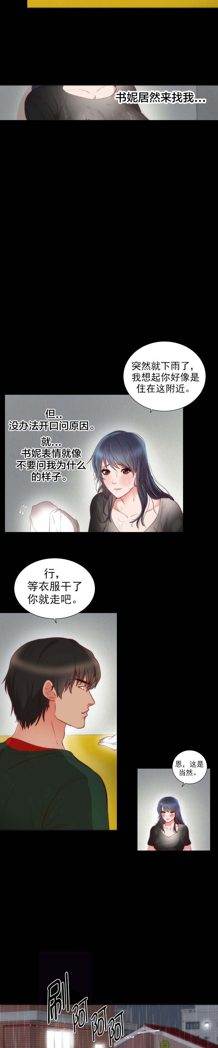 《替身初恋》漫画最新章节第4章相似免费下拉式在线观看章节第【4】张图片