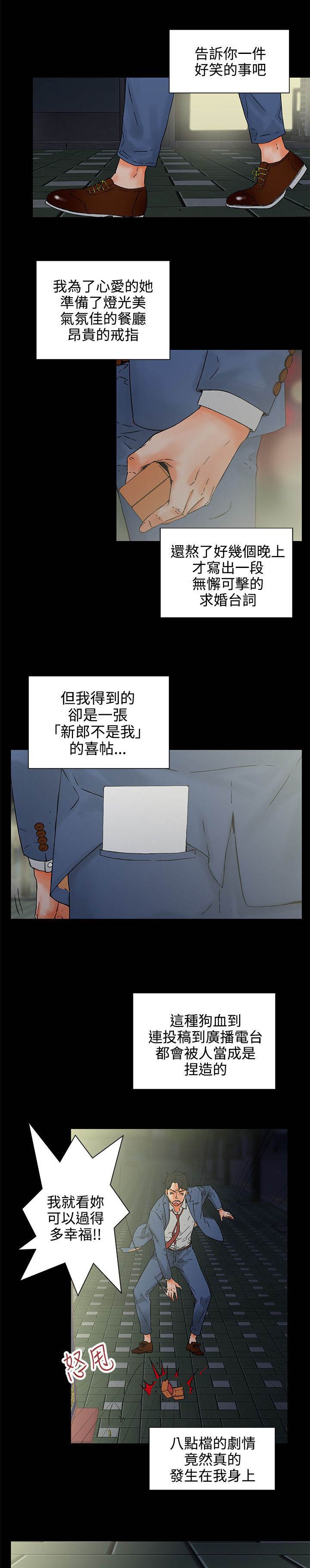 《再会前任》漫画最新章节第1章求婚失败免费下拉式在线观看章节第【8】张图片