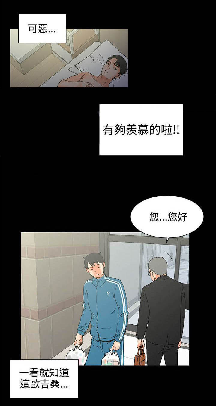 《再会前任》漫画最新章节第2章对吧免费下拉式在线观看章节第【11】张图片