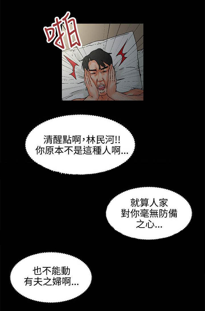 《再会前任》漫画最新章节第2章对吧免费下拉式在线观看章节第【3】张图片