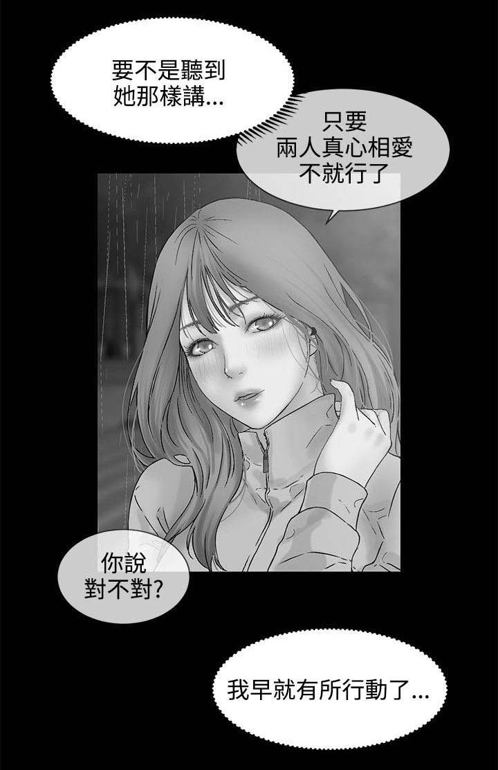 《再会前任》漫画最新章节第2章对吧免费下拉式在线观看章节第【6】张图片