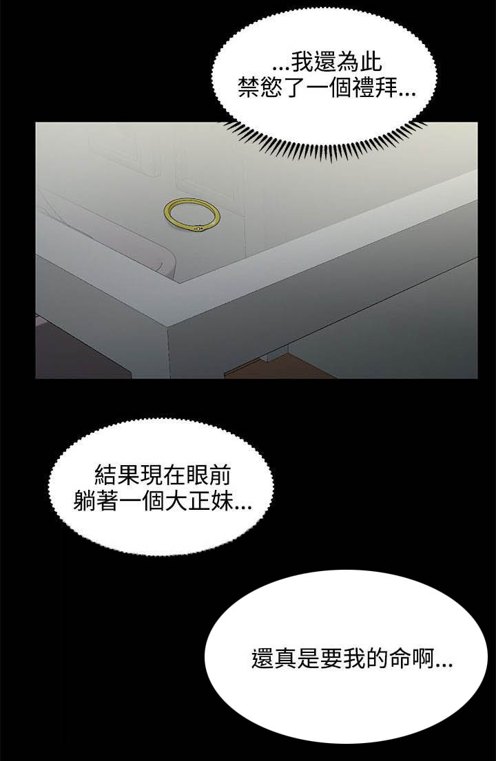 《再会前任》漫画最新章节第2章对吧免费下拉式在线观看章节第【7】张图片