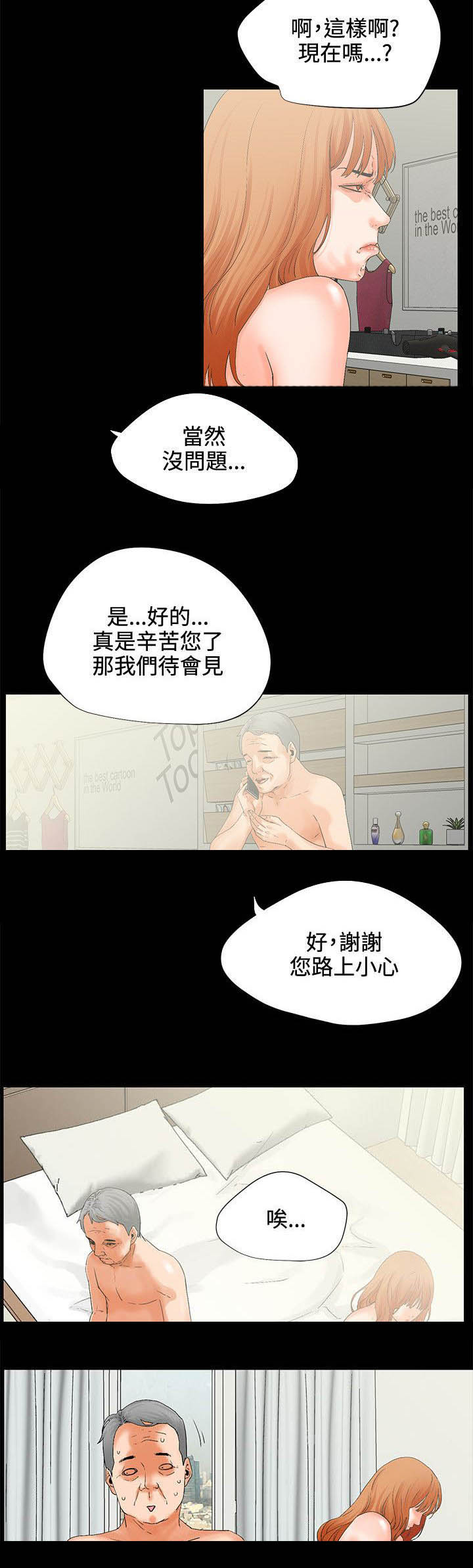 《再会前任》漫画最新章节第5章待会见免费下拉式在线观看章节第【1】张图片