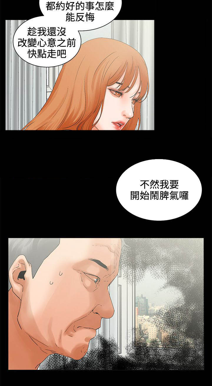 《再会前任》漫画最新章节第6章迟到免费下拉式在线观看章节第【6】张图片