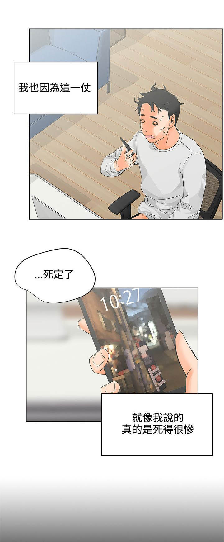 《再会前任》漫画最新章节第8章结婚？？？免费下拉式在线观看章节第【8】张图片