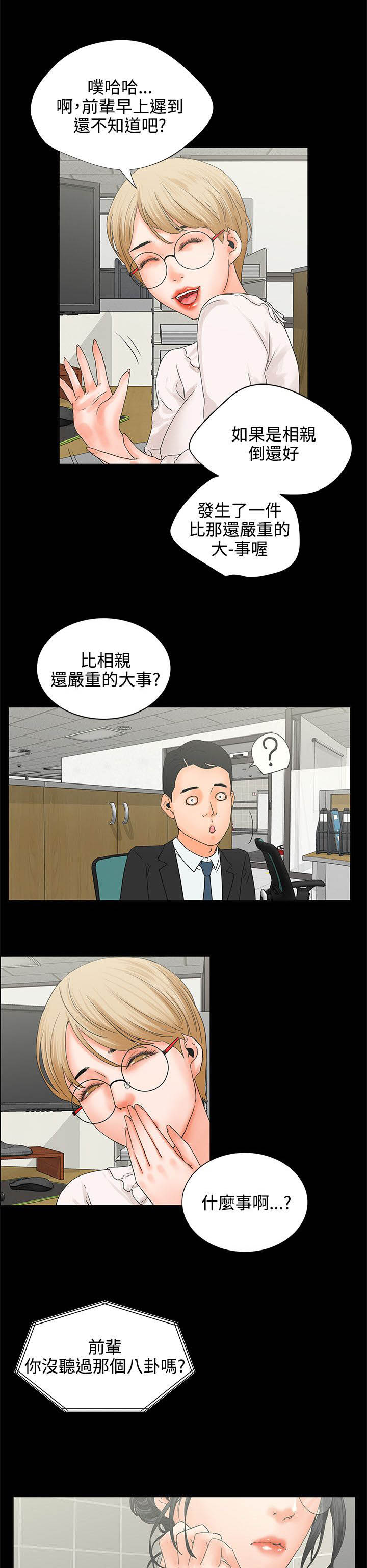 《再会前任》漫画最新章节第8章结婚？？？免费下拉式在线观看章节第【6】张图片