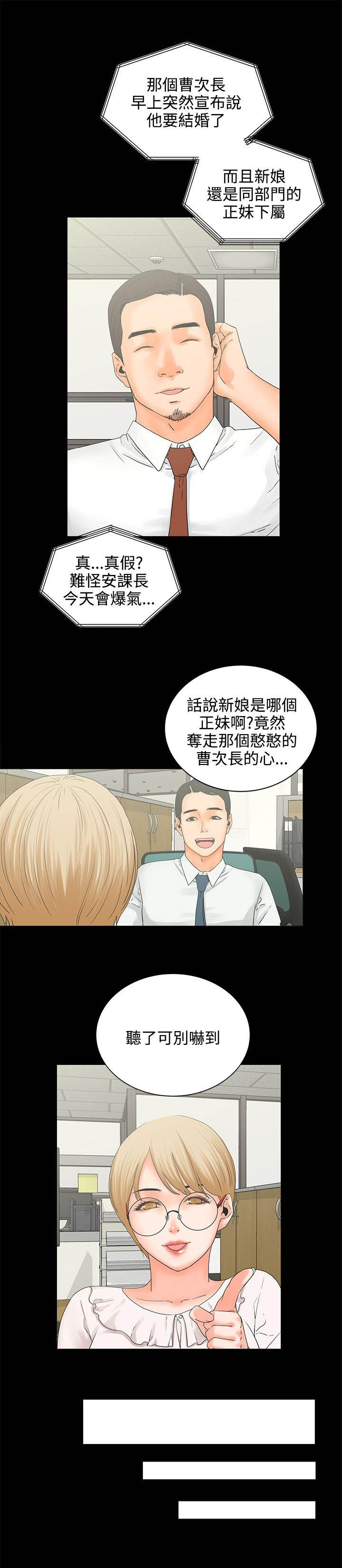 《再会前任》漫画最新章节第8章结婚？？？免费下拉式在线观看章节第【4】张图片