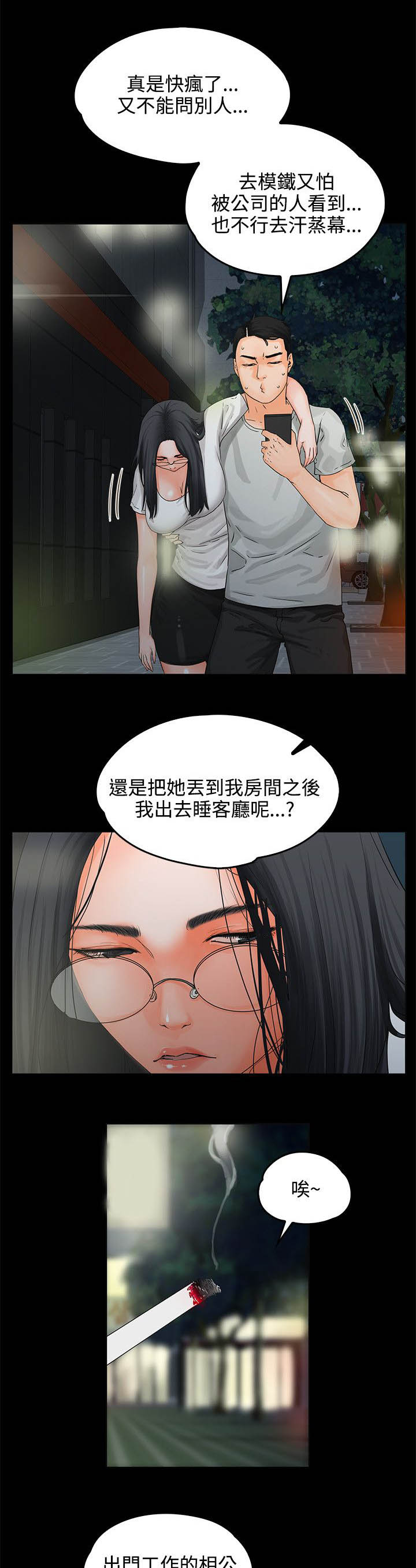 《再会前任》漫画最新章节第12章装醉免费下拉式在线观看章节第【15】张图片