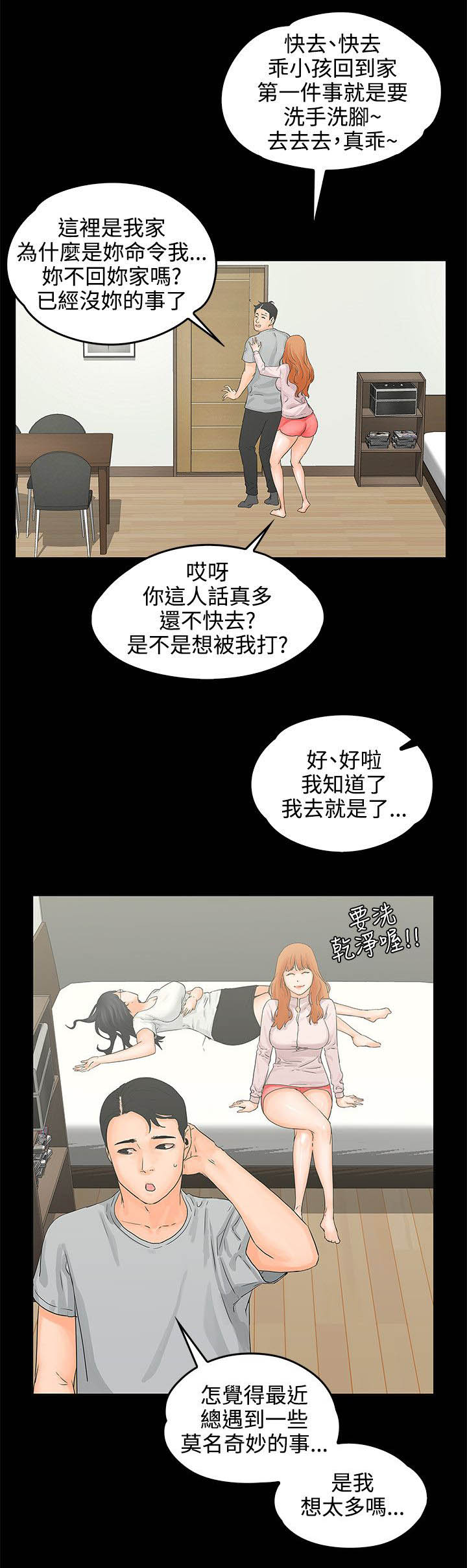 《再会前任》漫画最新章节第12章装醉免费下拉式在线观看章节第【7】张图片