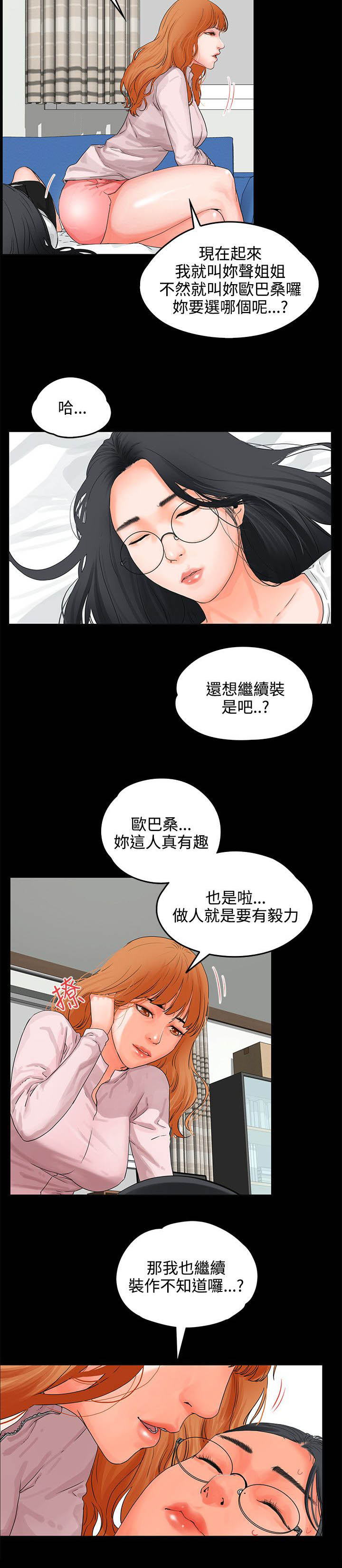 《再会前任》漫画最新章节第12章装醉免费下拉式在线观看章节第【5】张图片