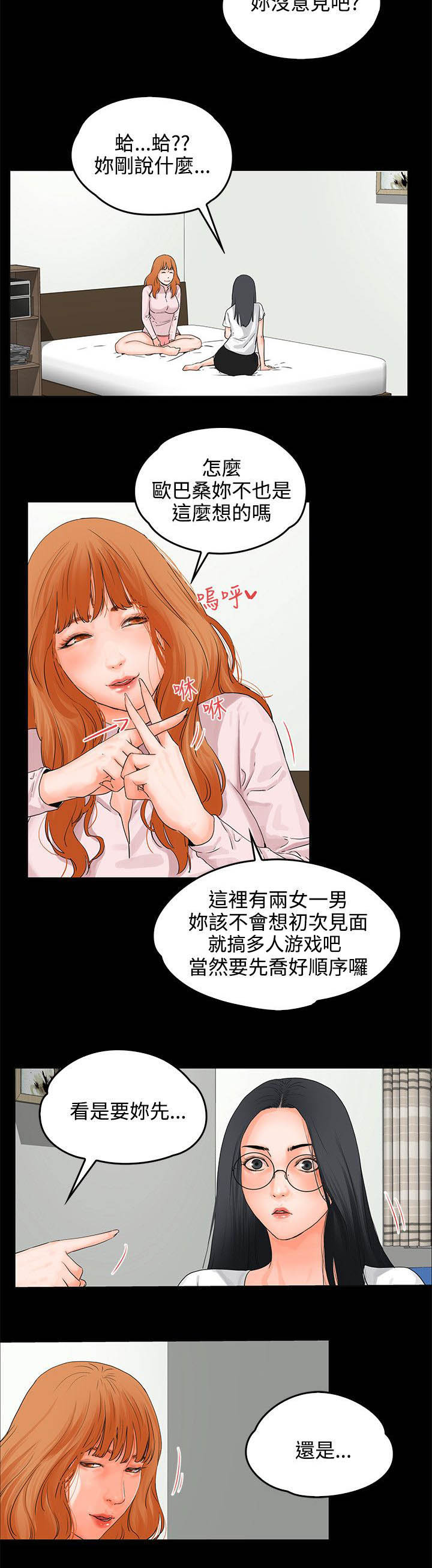 《再会前任》漫画最新章节第12章装醉免费下拉式在线观看章节第【2】张图片