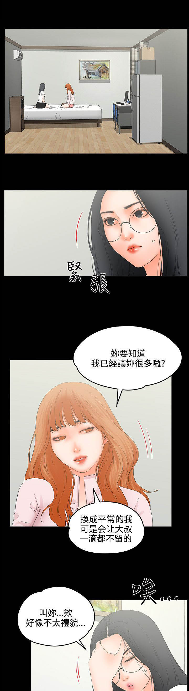 《再会前任》漫画最新章节第13章3秒免费下拉式在线观看章节第【11】张图片