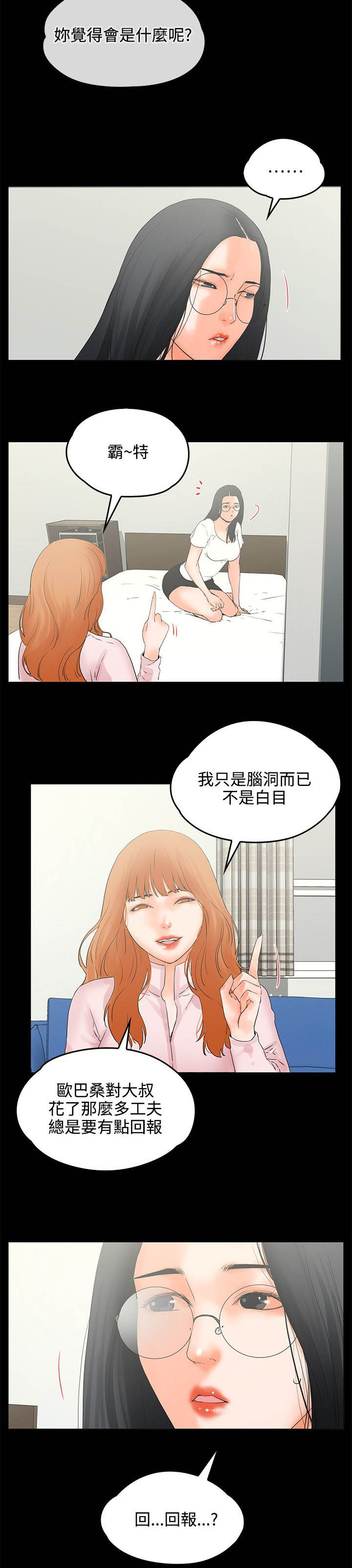 《再会前任》漫画最新章节第13章3秒免费下拉式在线观看章节第【5】张图片