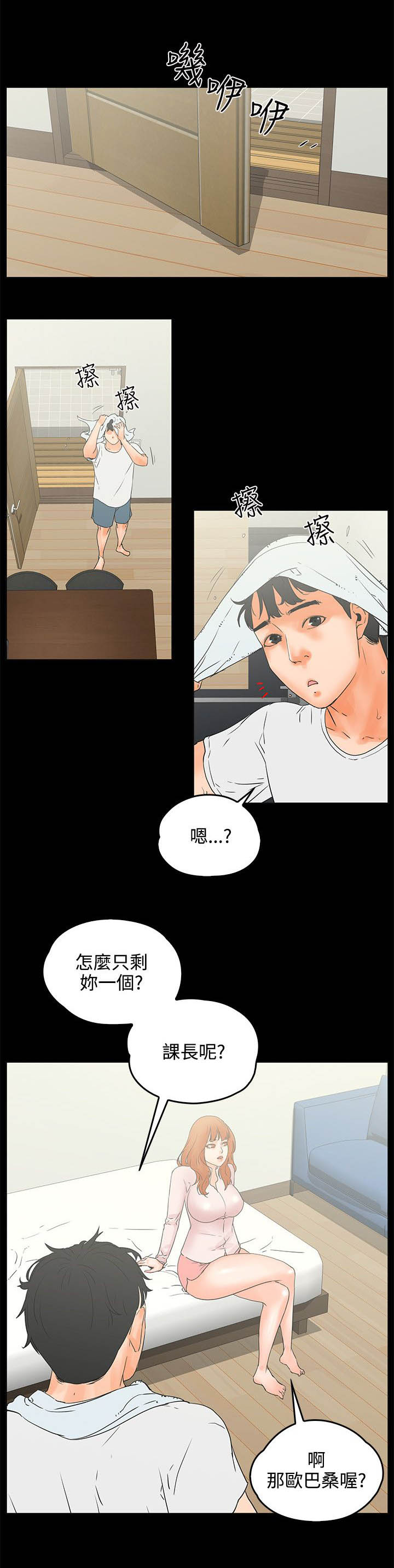 《再会前任》漫画最新章节第14章听免费下拉式在线观看章节第【8】张图片