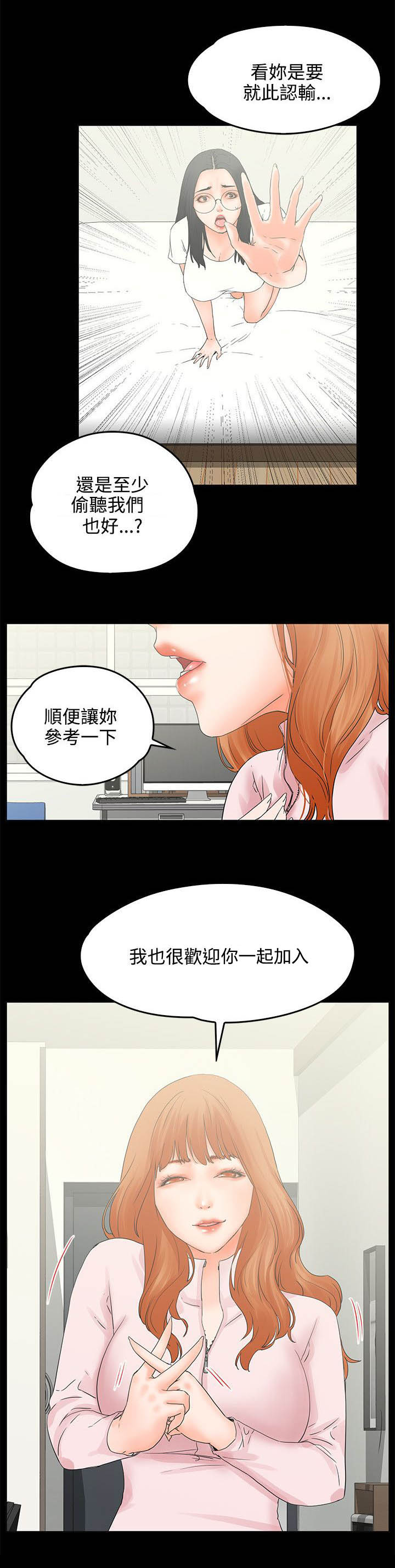 《再会前任》漫画最新章节第14章听免费下拉式在线观看章节第【9】张图片