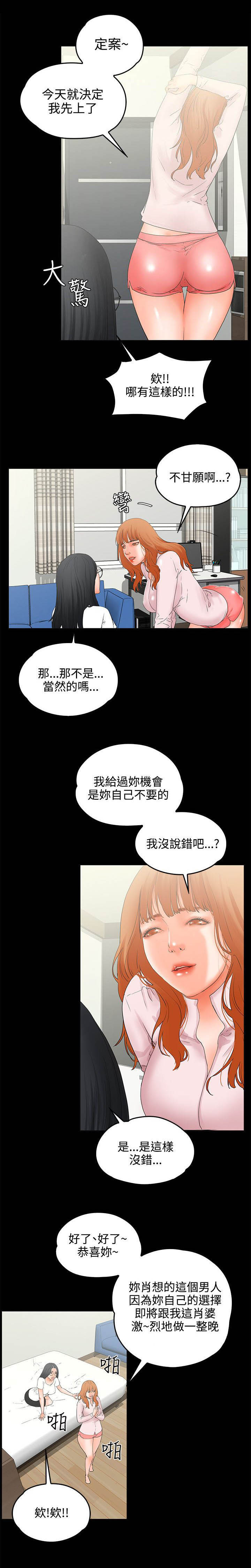 《再会前任》漫画最新章节第14章听免费下拉式在线观看章节第【11】张图片