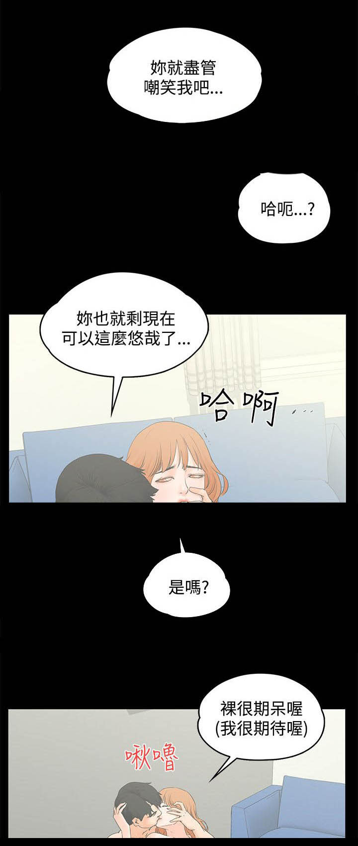 《再会前任》漫画最新章节第15章继续听免费下拉式在线观看章节第【2】张图片