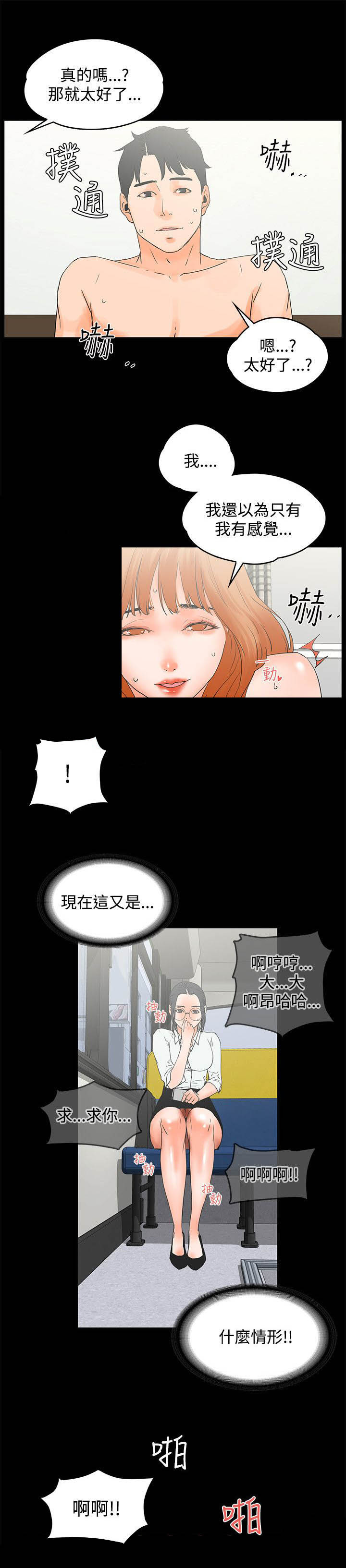 《再会前任》漫画最新章节第16章回报免费下拉式在线观看章节第【12】张图片