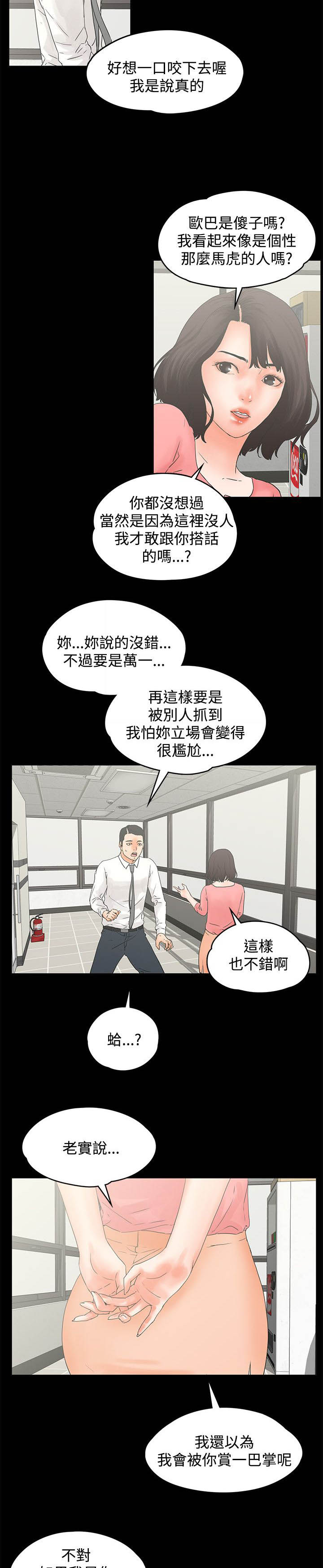 《再会前任》漫画最新章节第19章戏弄免费下拉式在线观看章节第【2】张图片