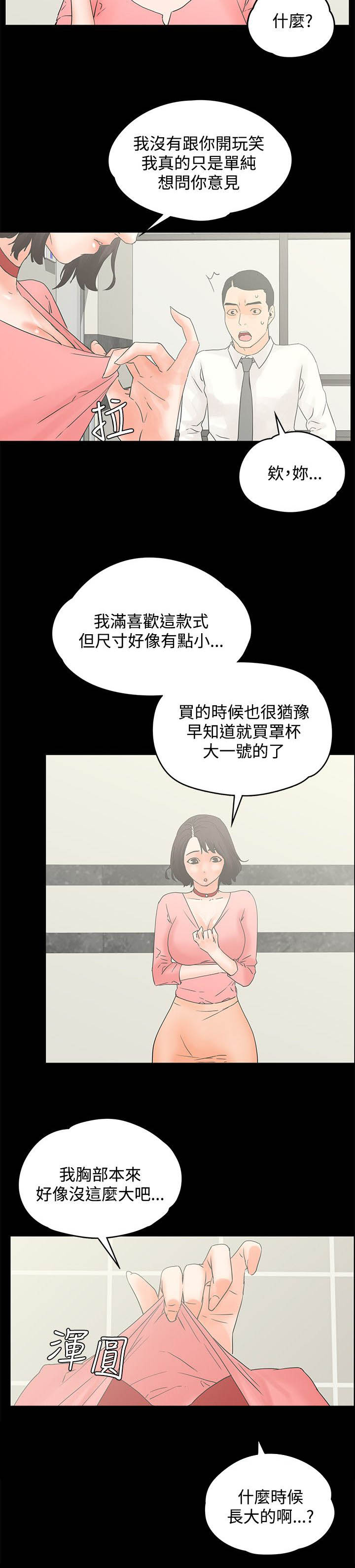 《再会前任》漫画最新章节第19章戏弄免费下拉式在线观看章节第【10】张图片