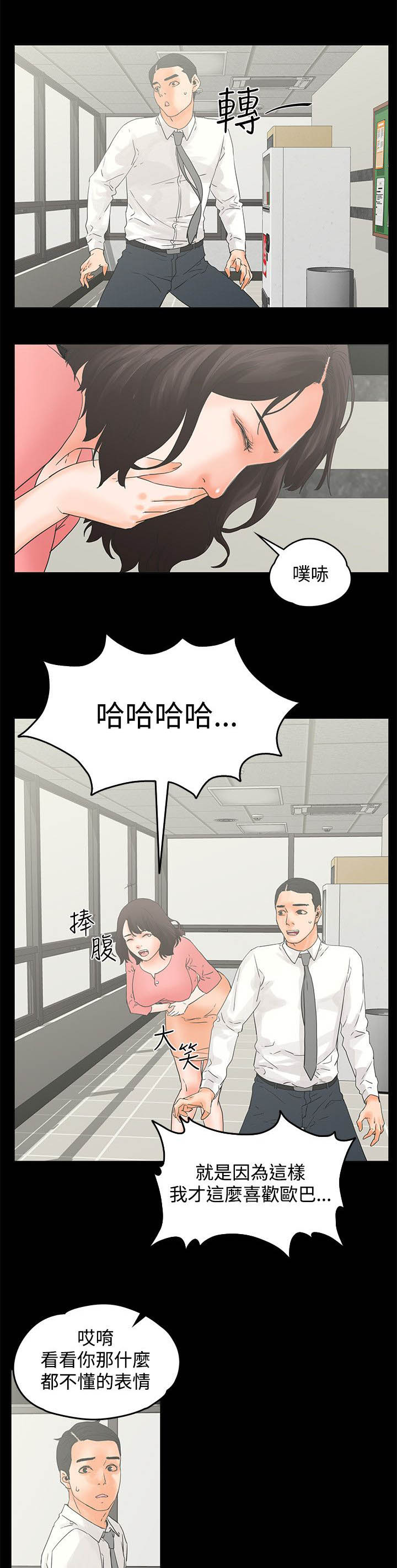 《再会前任》漫画最新章节第19章戏弄免费下拉式在线观看章节第【3】张图片