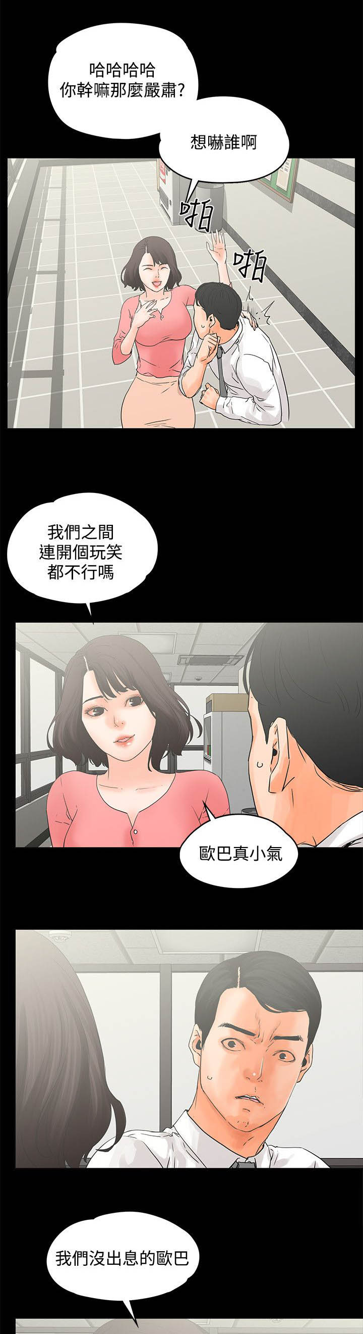 《再会前任》漫画最新章节第19章戏弄免费下拉式在线观看章节第【6】张图片