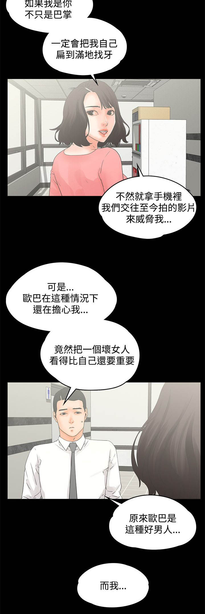 《再会前任》漫画最新章节第19章戏弄免费下拉式在线观看章节第【1】张图片