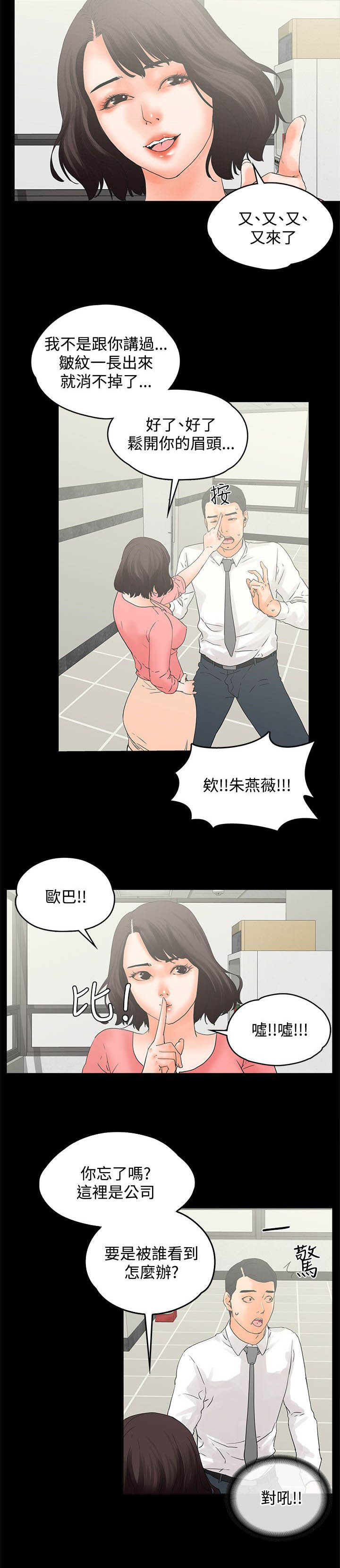 《再会前任》漫画最新章节第19章戏弄免费下拉式在线观看章节第【5】张图片