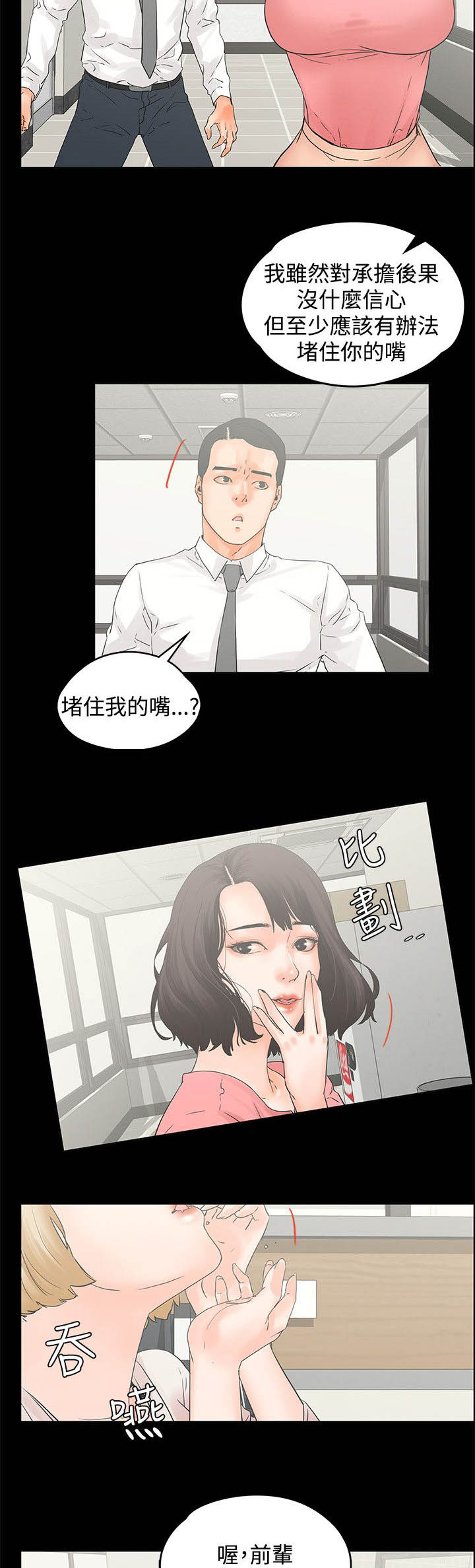 《再会前任》漫画最新章节第20章女人真可怕免费下拉式在线观看章节第【10】张图片