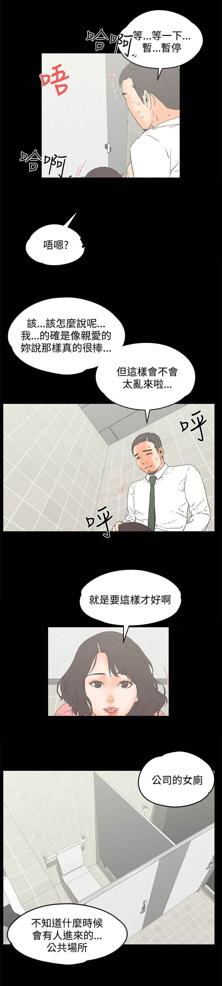 《再会前任》漫画最新章节第21章女厕免费下拉式在线观看章节第【8】张图片