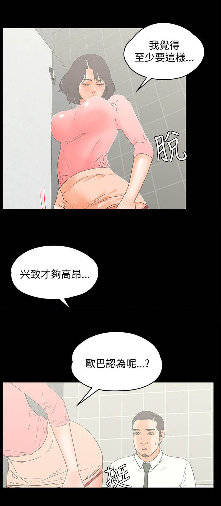 再会前任-第21章女厕全彩韩漫标签