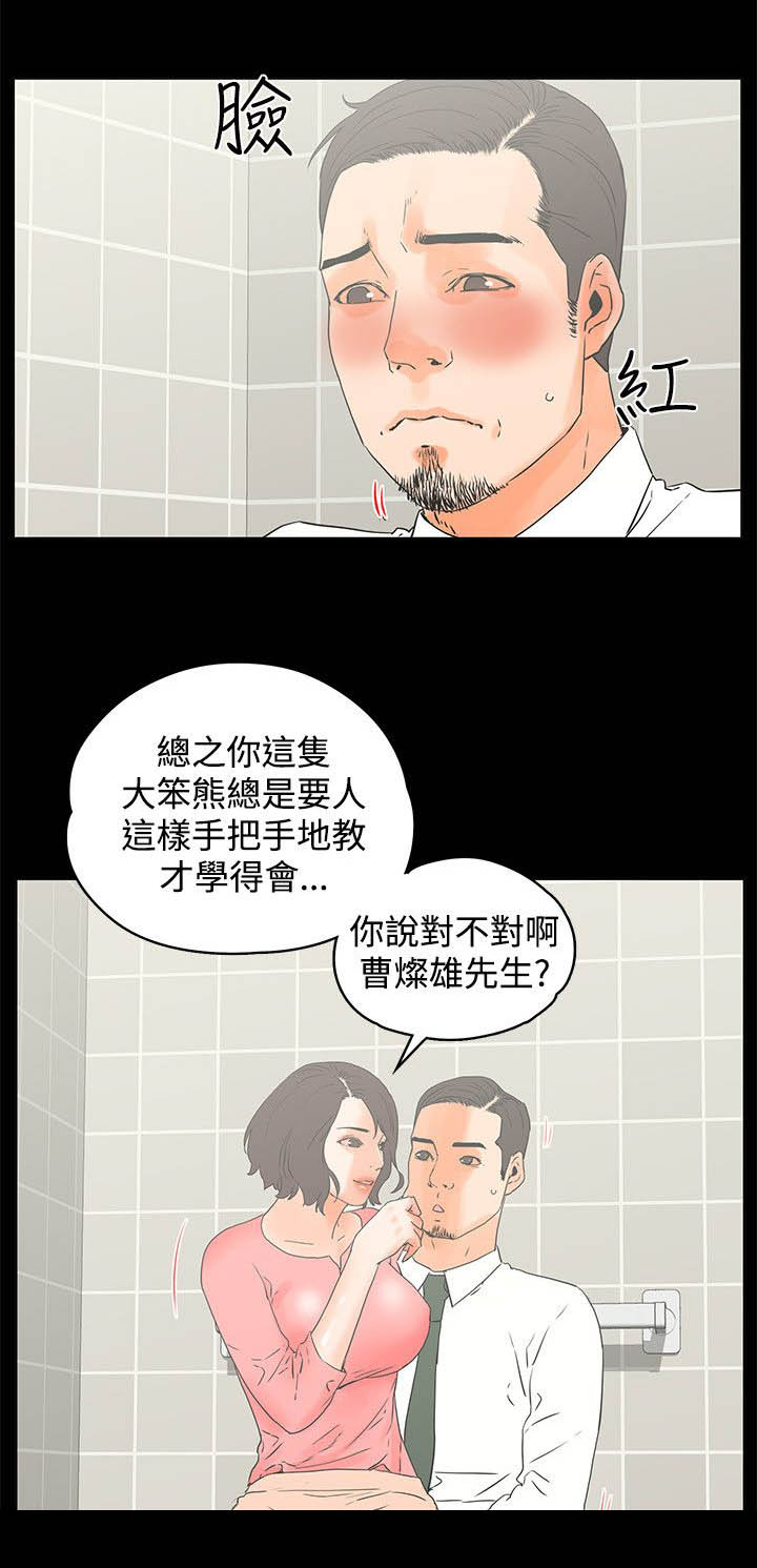 《再会前任》漫画最新章节第21章女厕免费下拉式在线观看章节第【6】张图片