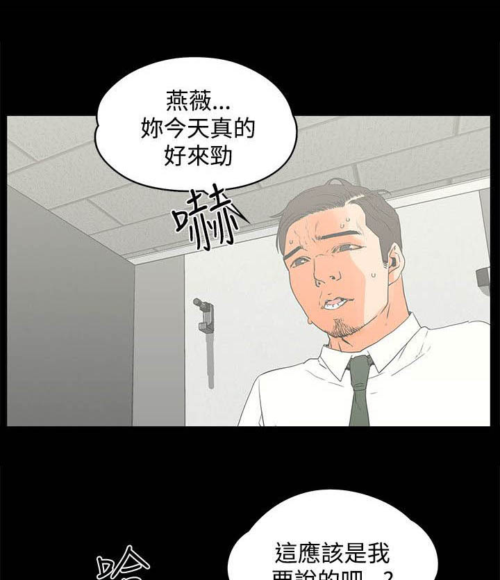 《再会前任》漫画最新章节第22章搞笑免费下拉式在线观看章节第【14】张图片