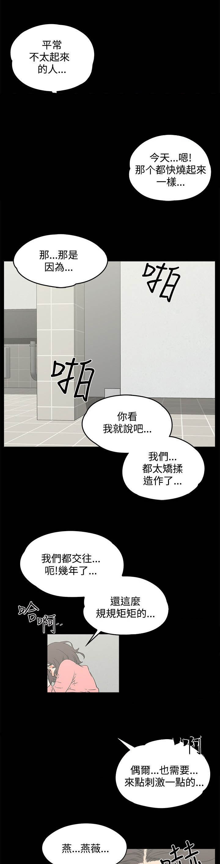 《再会前任》漫画最新章节第22章搞笑免费下拉式在线观看章节第【12】张图片