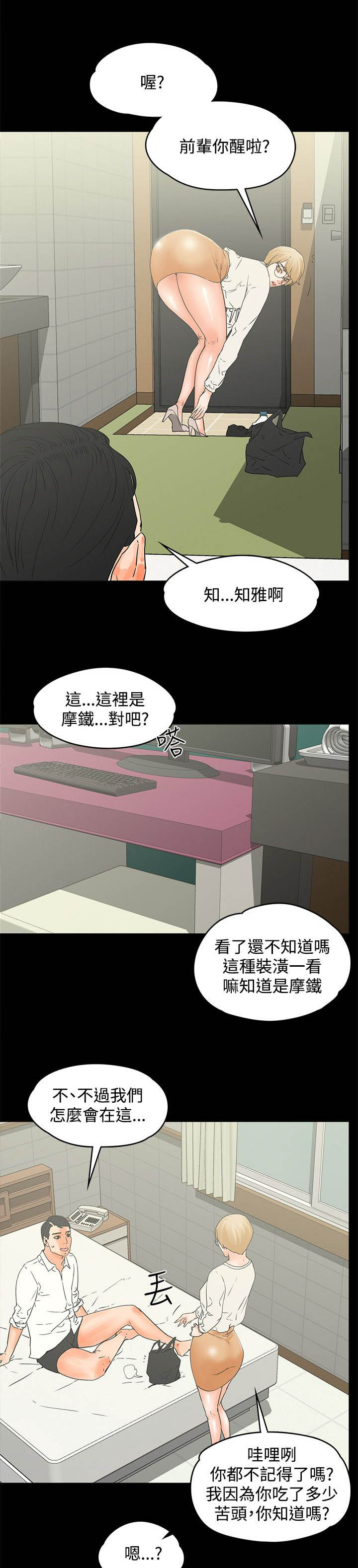 《再会前任》漫画最新章节第26章亲口说吗免费下拉式在线观看章节第【10】张图片