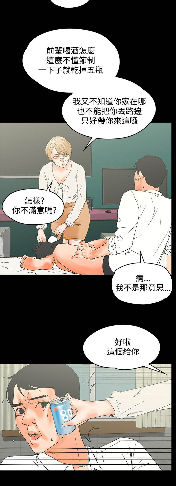 《再会前任》漫画最新章节第26章亲口说吗免费下拉式在线观看章节第【9】张图片