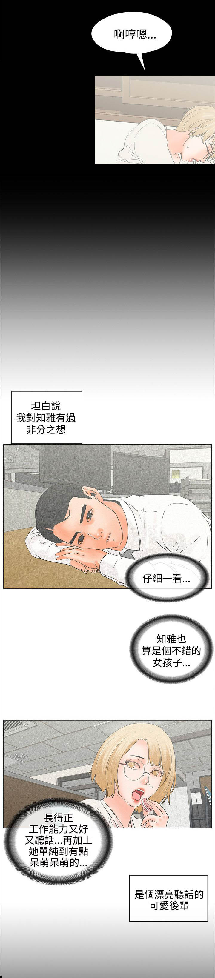 《再会前任》漫画最新章节第28章后辈免费下拉式在线观看章节第【5】张图片