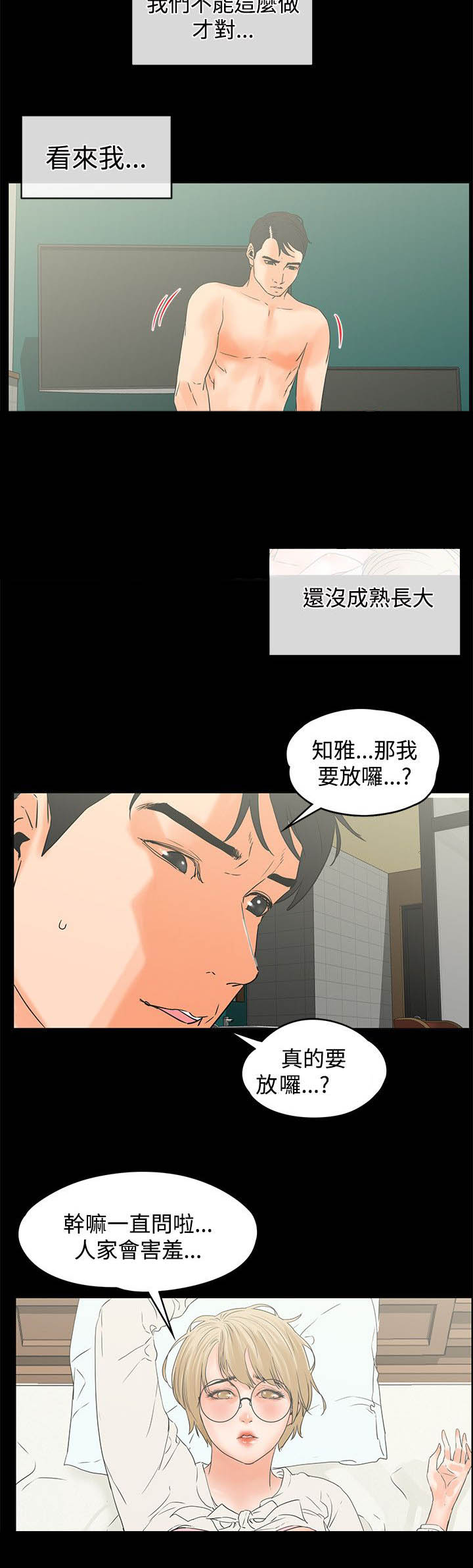 《再会前任》漫画最新章节第28章后辈免费下拉式在线观看章节第【6】张图片