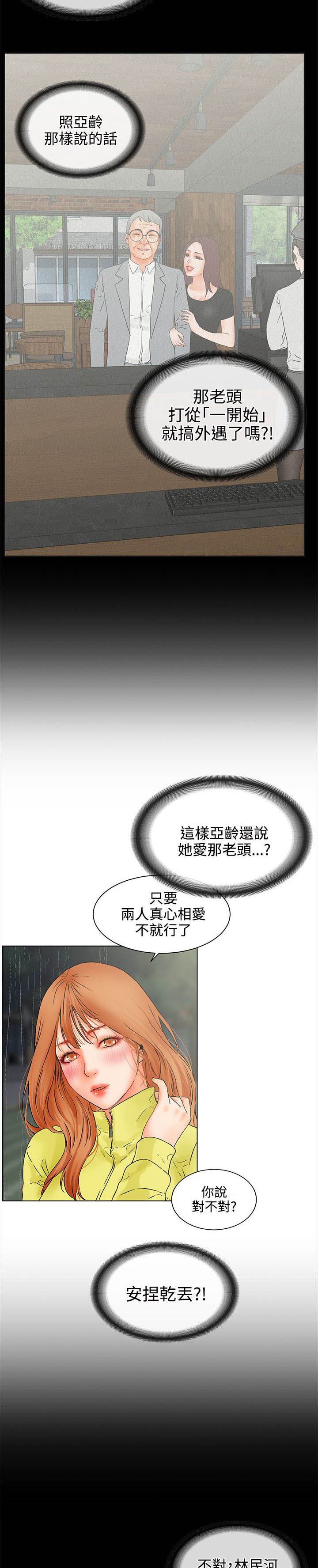 《再会前任》漫画最新章节第30章眼里没有我免费下拉式在线观看章节第【5】张图片