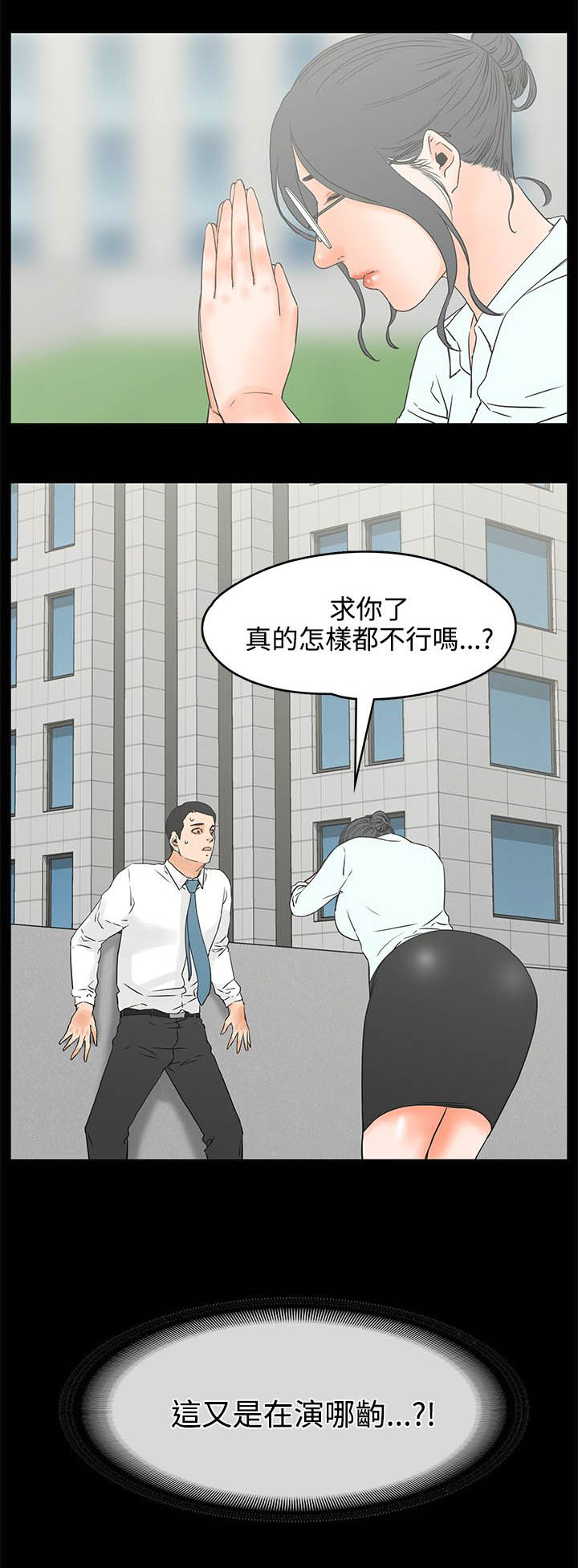 《再会前任》漫画最新章节第31章请求免费下拉式在线观看章节第【7】张图片