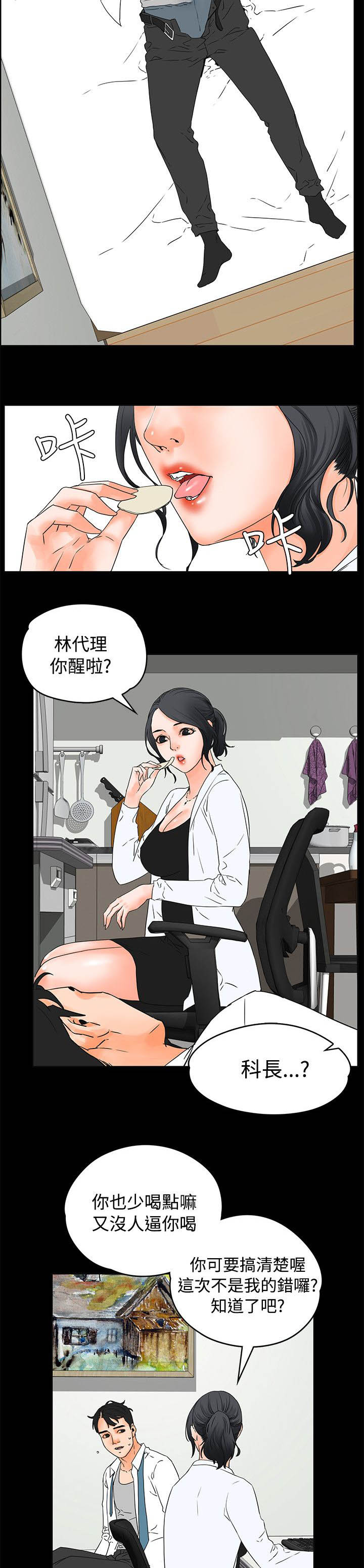 《再会前任》漫画最新章节第33章表现免费下拉式在线观看章节第【12】张图片