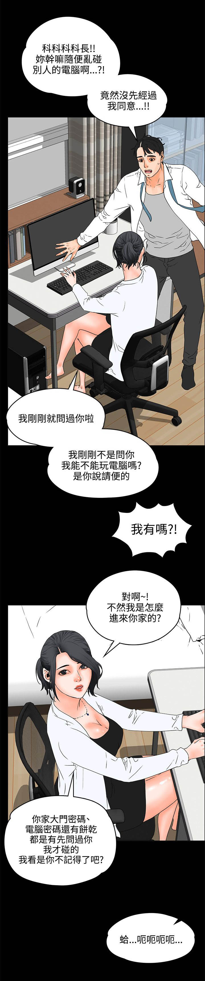 《再会前任》漫画最新章节第33章表现免费下拉式在线观看章节第【6】张图片